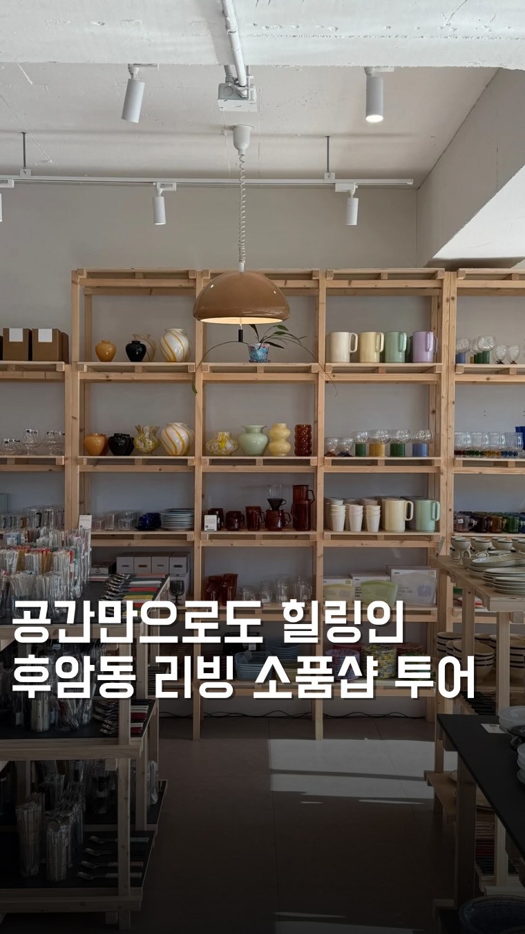 Seoul Station and Sinon Shop Living Accents