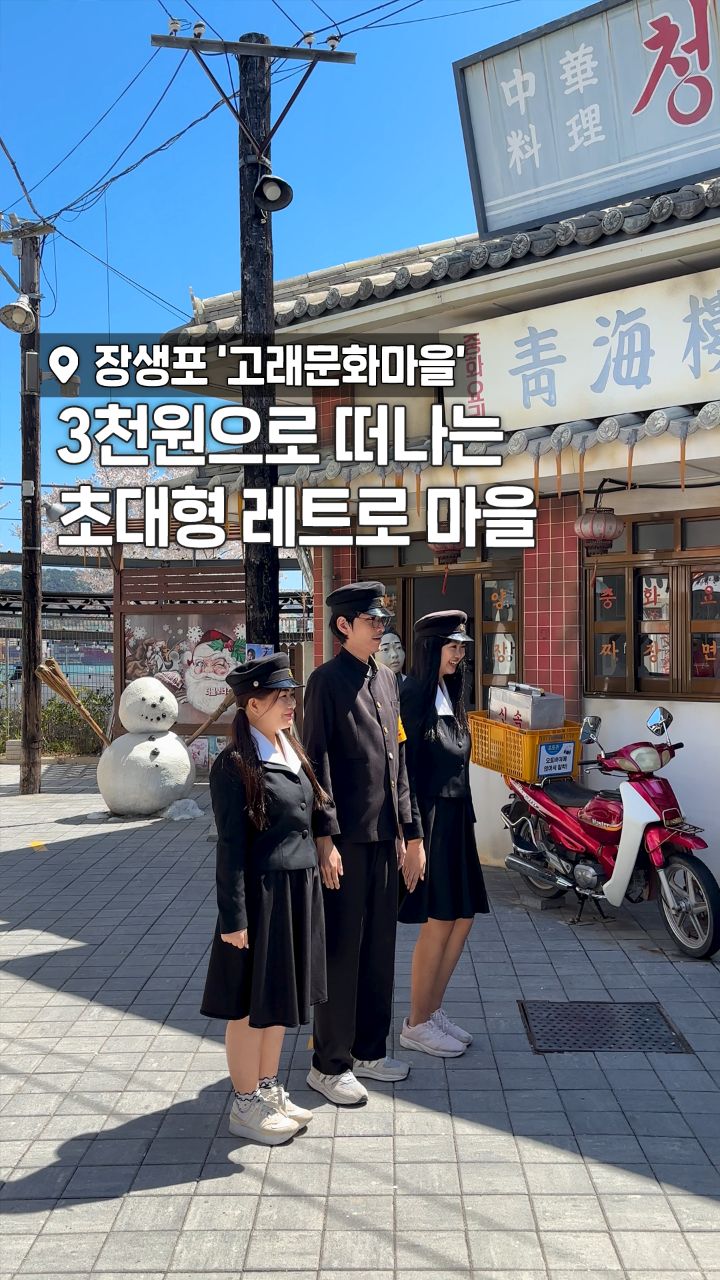 Whale Cultural Village: A Retro 1970s Ulsan Experience