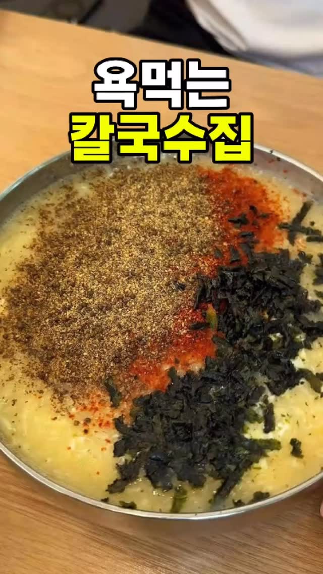 Hyojamyeon: Kalguksu and Makguksu Delights