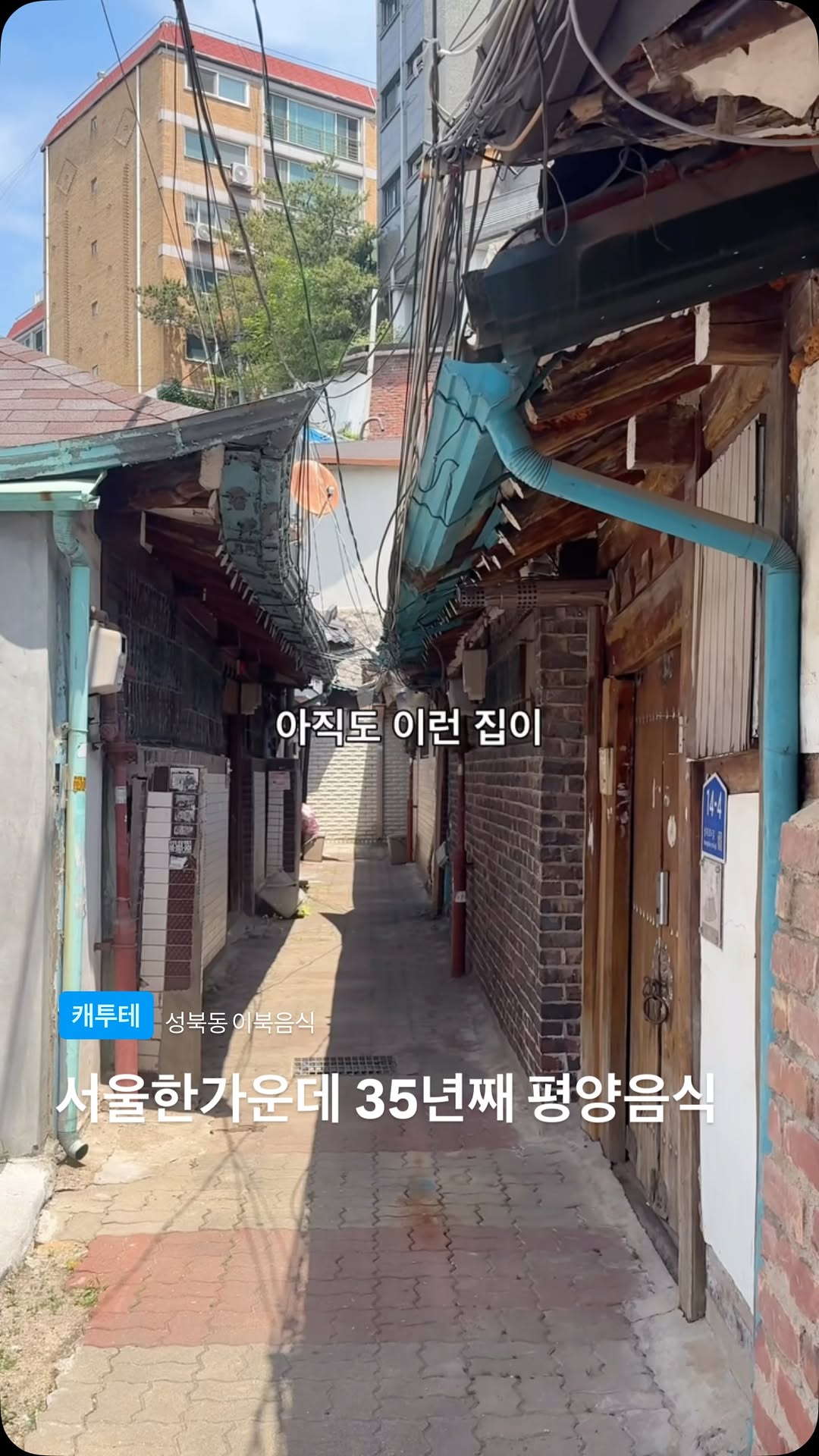 Korean Eateries In Seoul