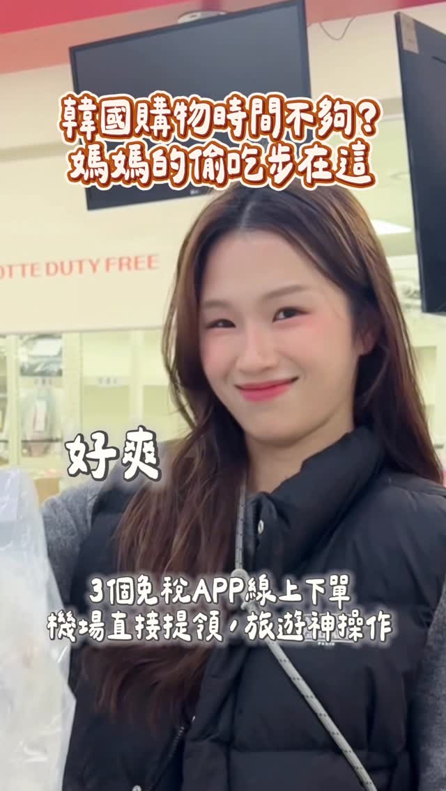 Popular Duty Free Shops in Seoul