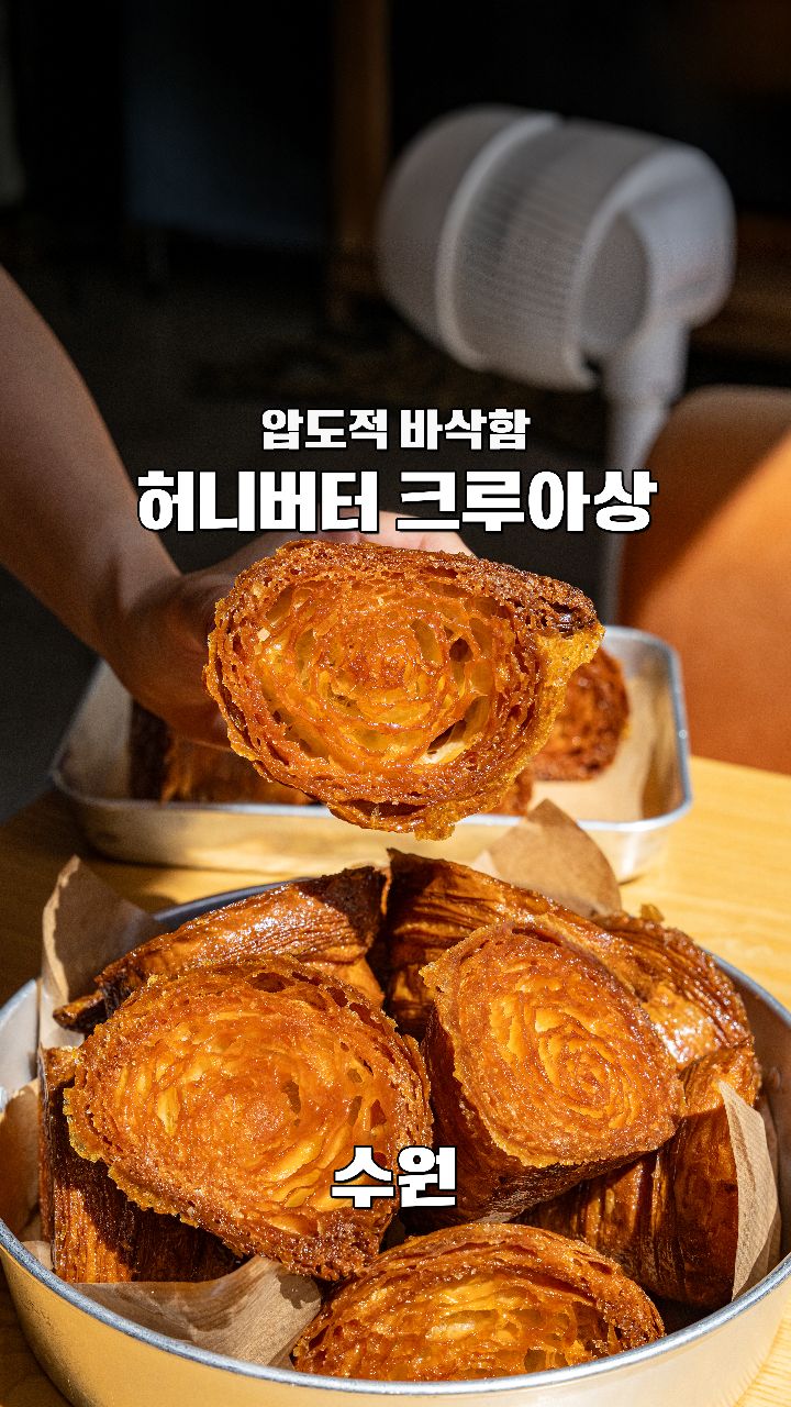 Hojagdo: Honey Butter Croissant Bakery