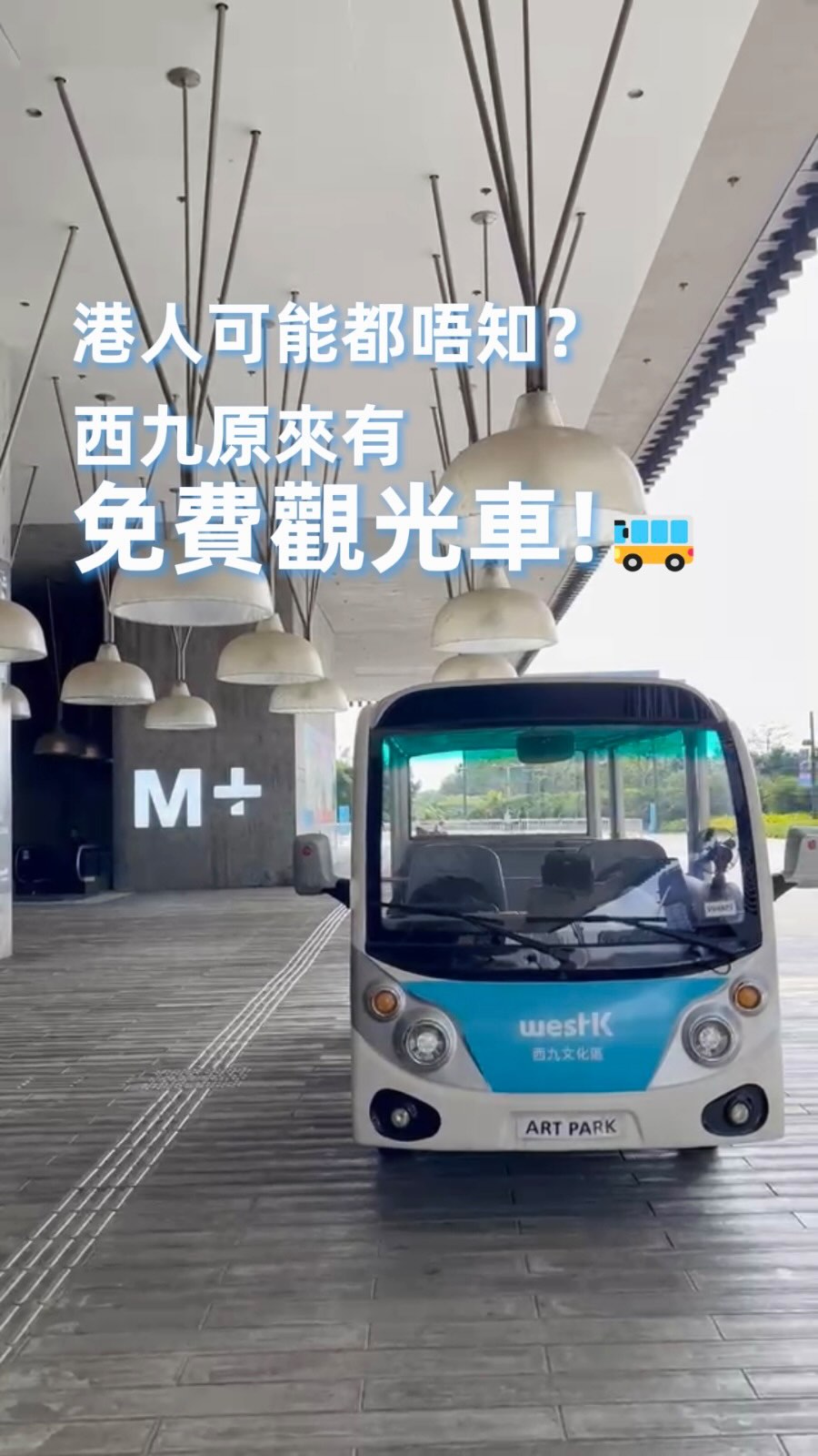 West Kowloon Cultural District Attractions and Dining