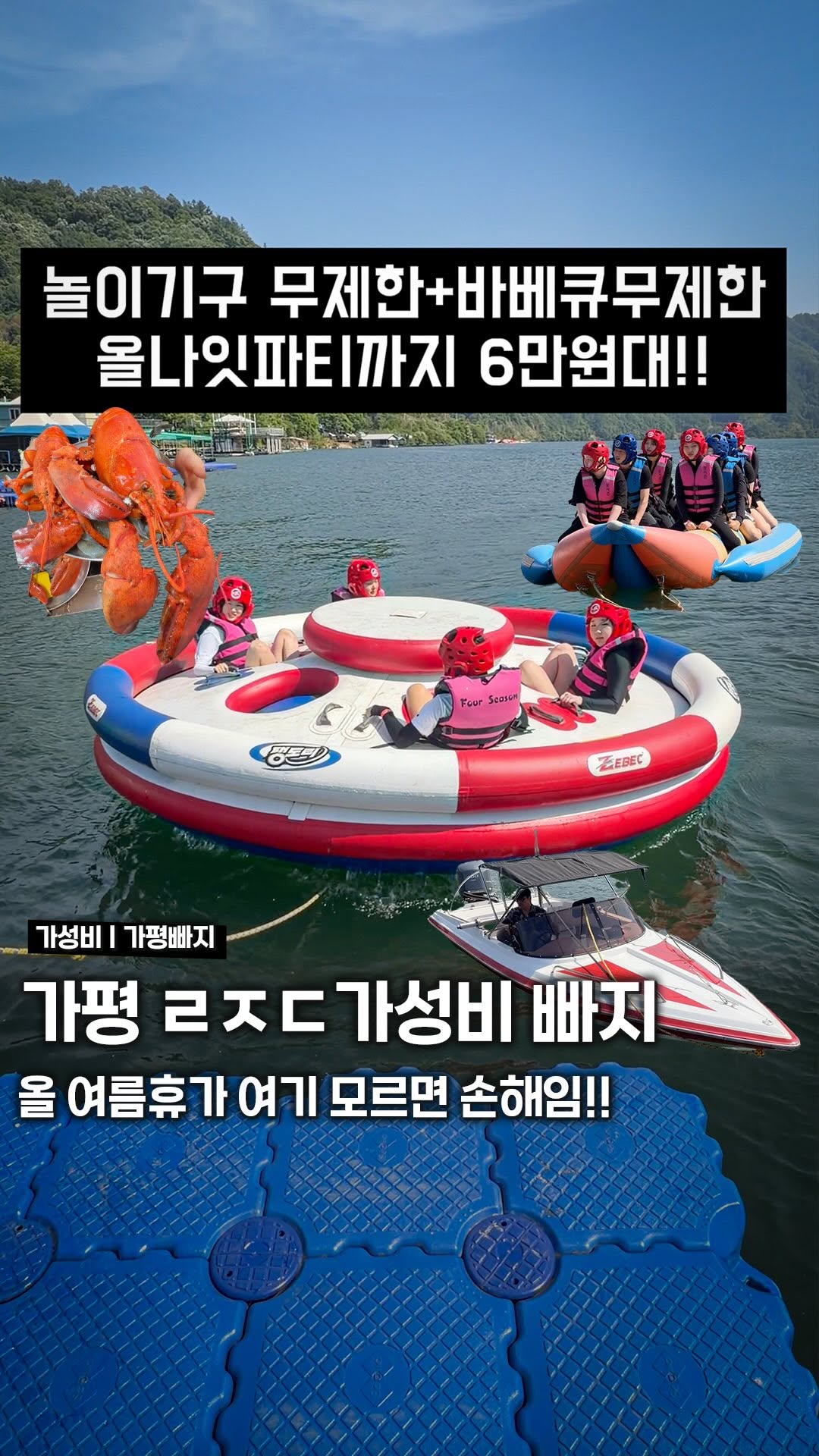 Gapyong Water Sports and All-Night Party Packages