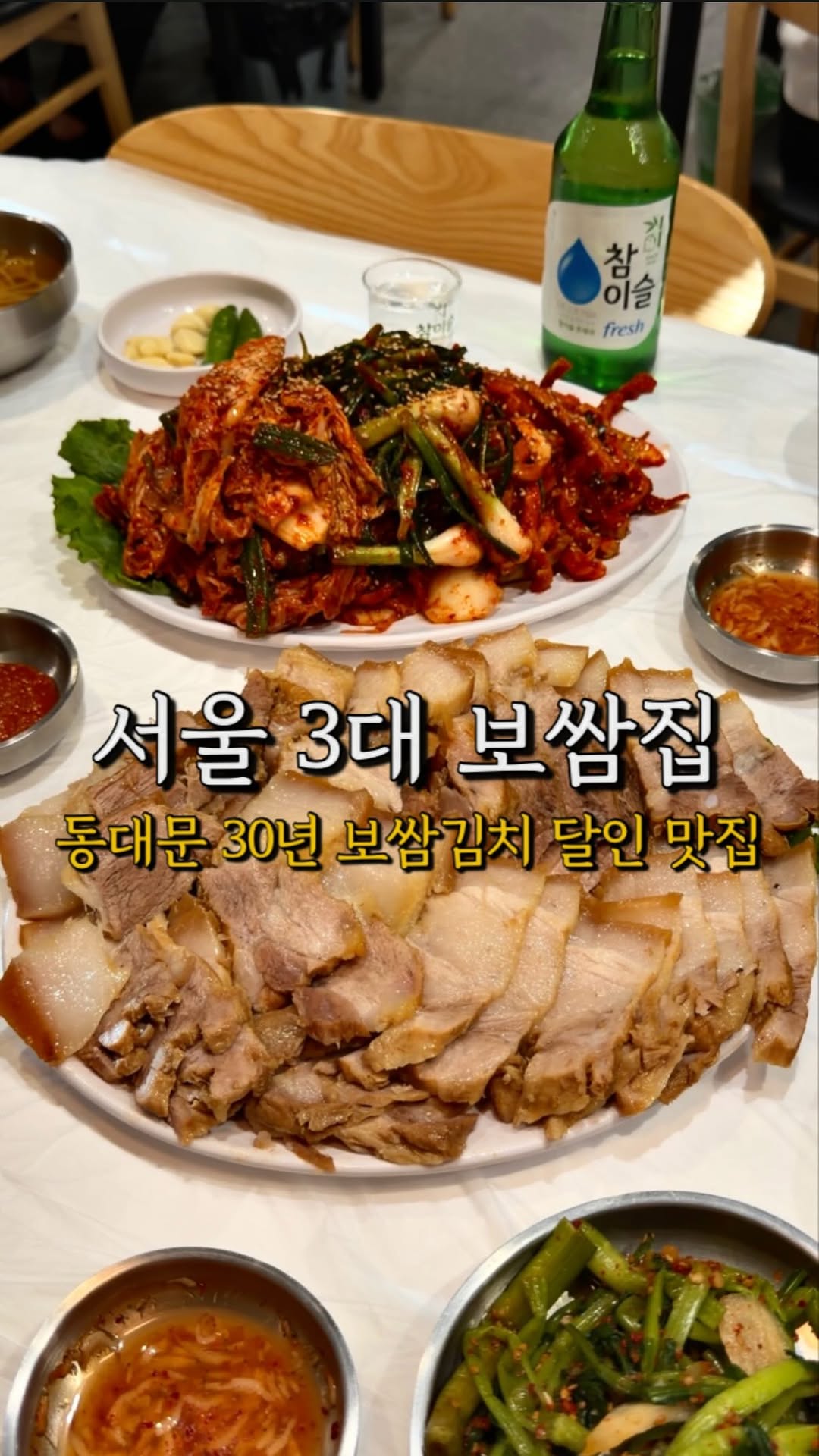 Seoul's Top Bossam Spot Features Fresh Kimchi