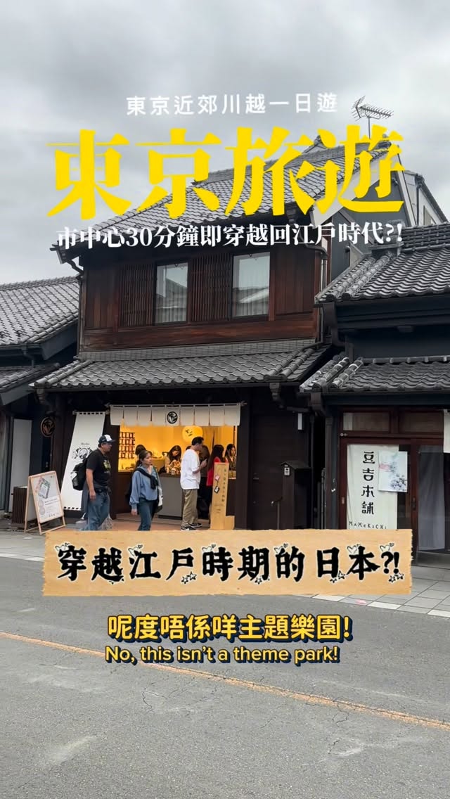 6 Places in Kawagoe