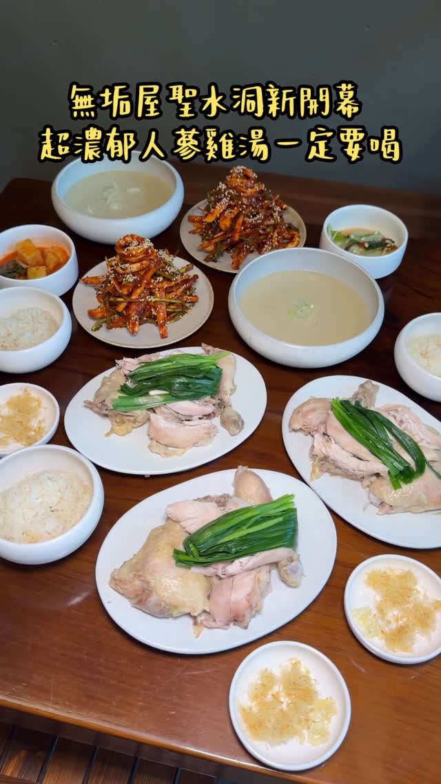 Seoul's Beloved Ginseng Chicken Soup Spot
