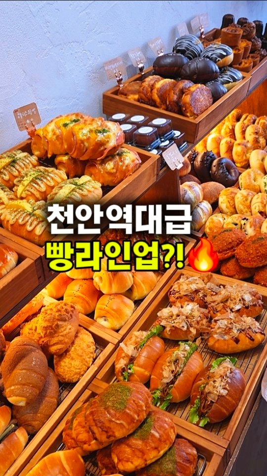 Cheonan Bakery's Must-Try Salt Breads