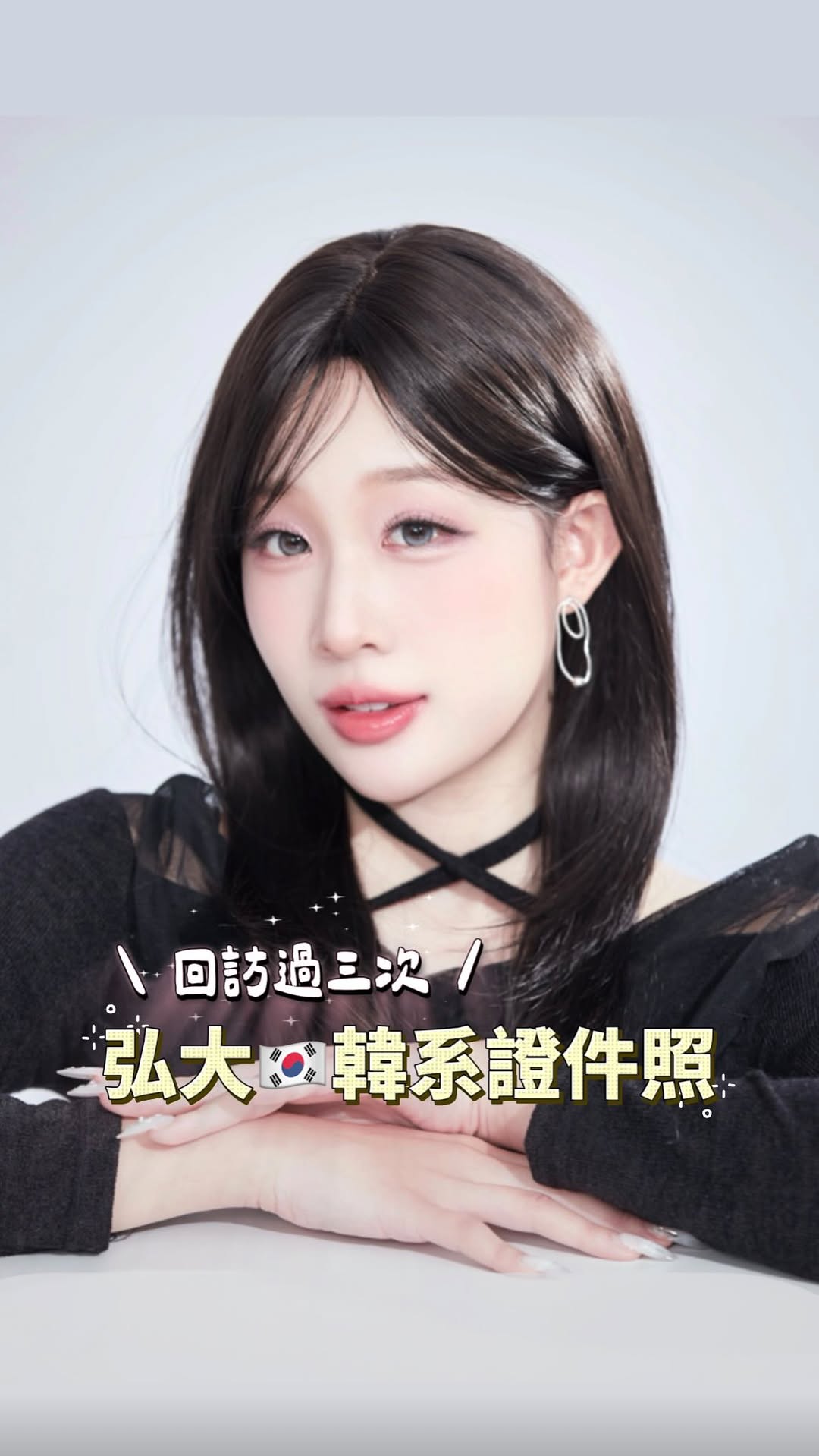 Affordable Korean-Style Passport Photos