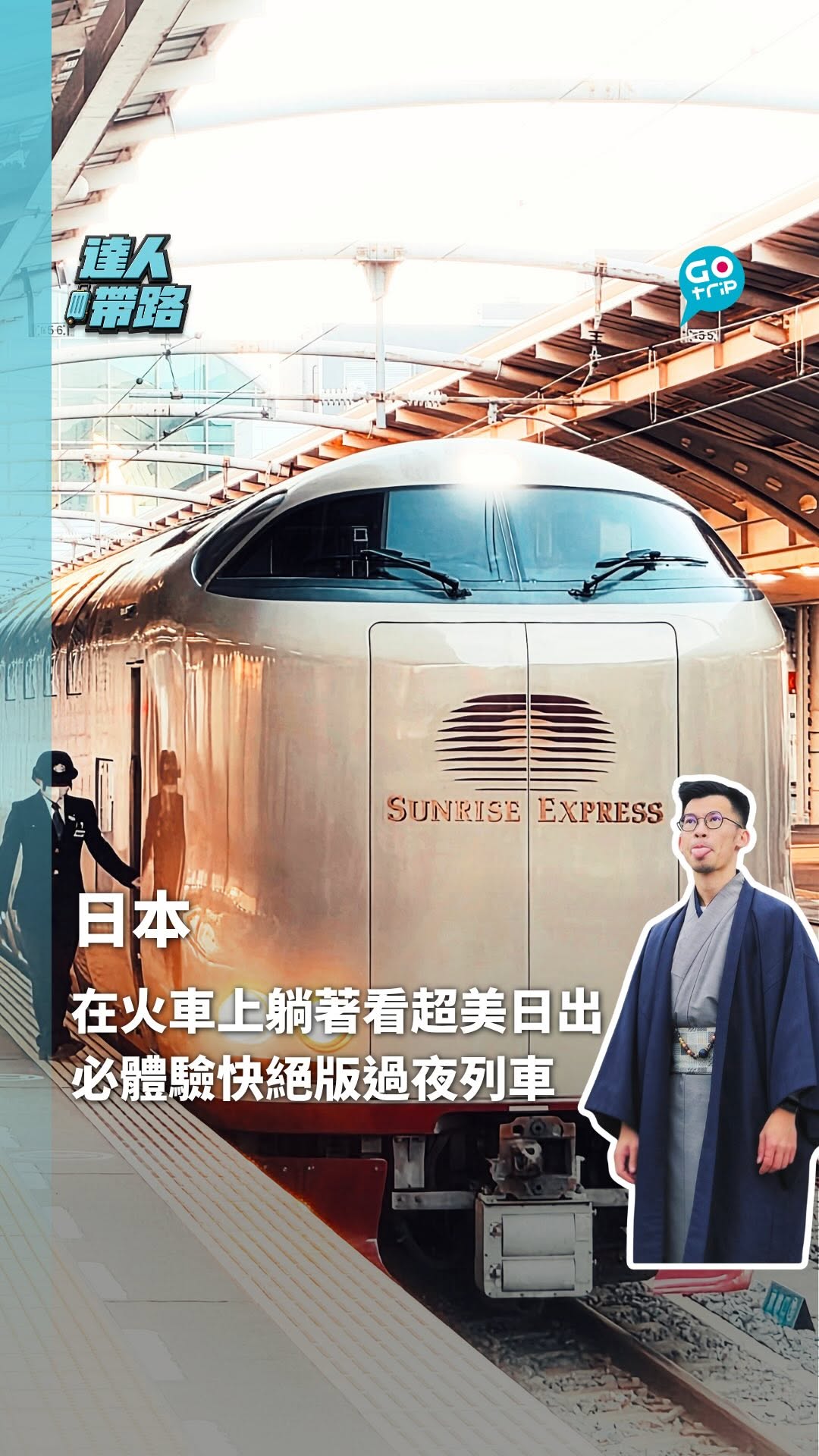 Sunrise Express: Overnight Train to Japan's Sunrise