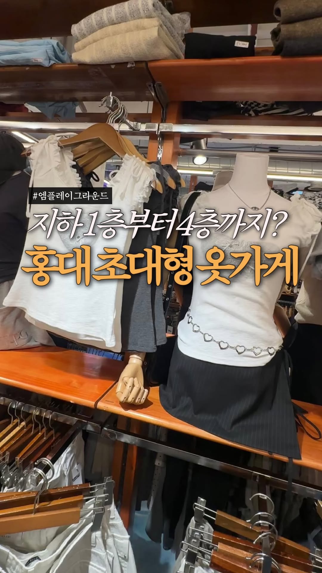 Hongdae Shopping Destinations