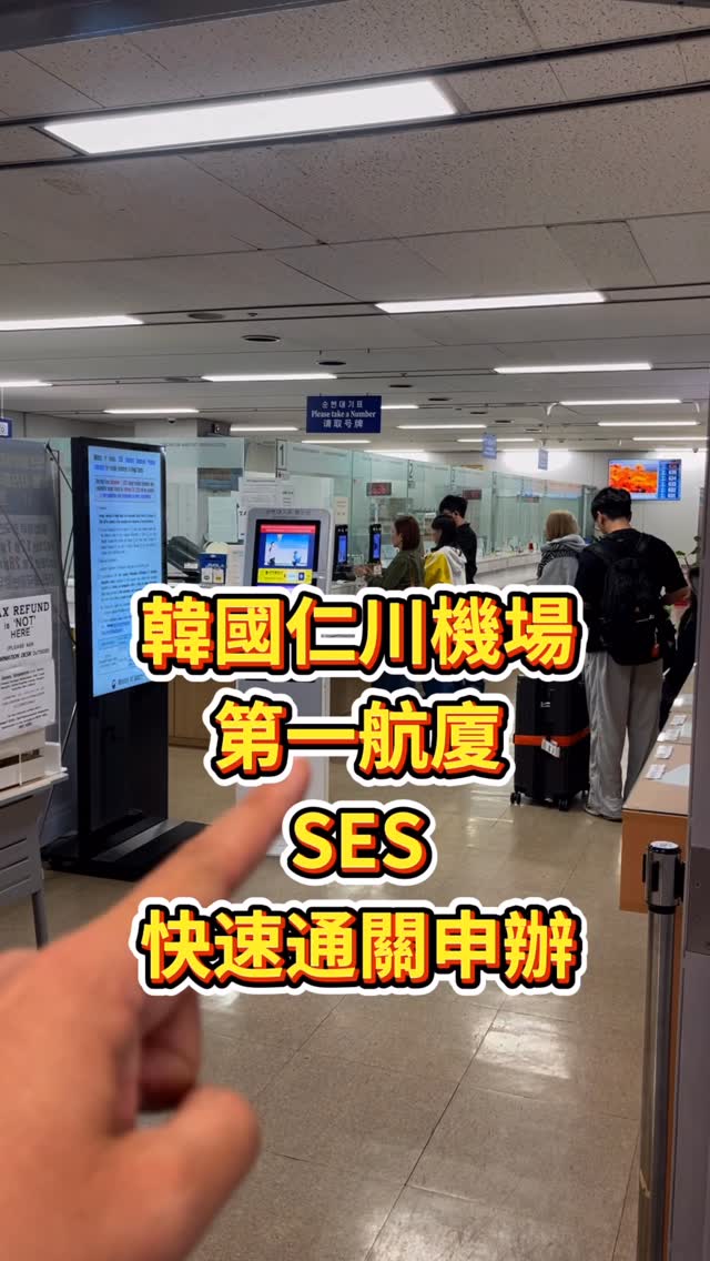 Incheon Airport SES Application Process
