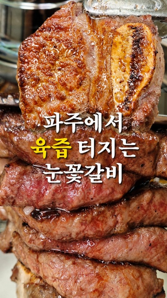 Paju Restaurants Offering Snow-Aged Ribs