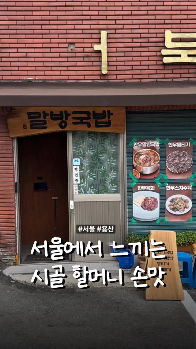 Grandmother's Home-Style Gyeongsang-Style Beef Soup
