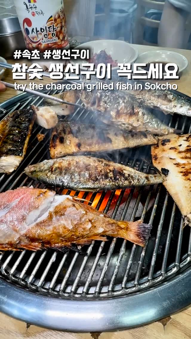 Sokcho's Best Grilled Fish and Codfish Soup