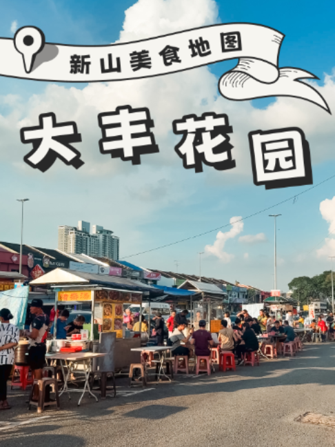 Taman Sentosa: Johor Bahru's Enduring Food Haven
