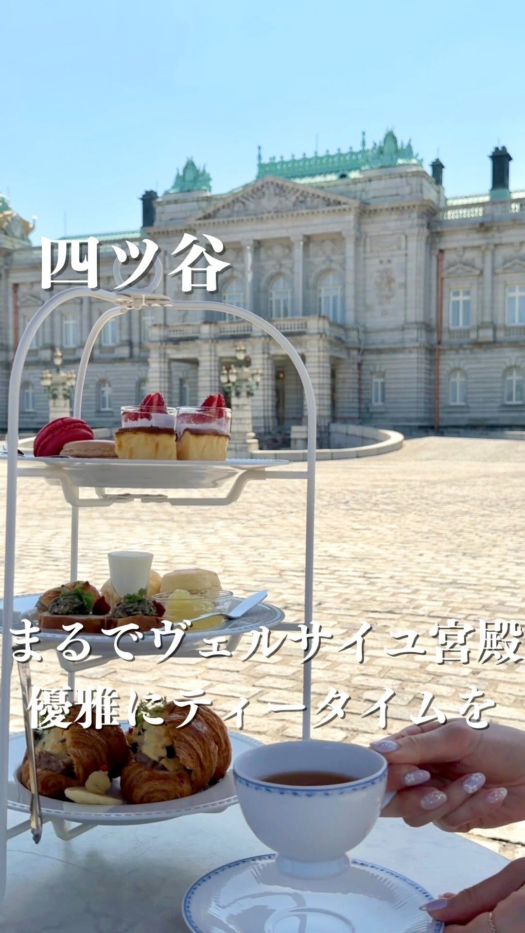 Afternoon Tea at National Treasure Akasaka Palace
