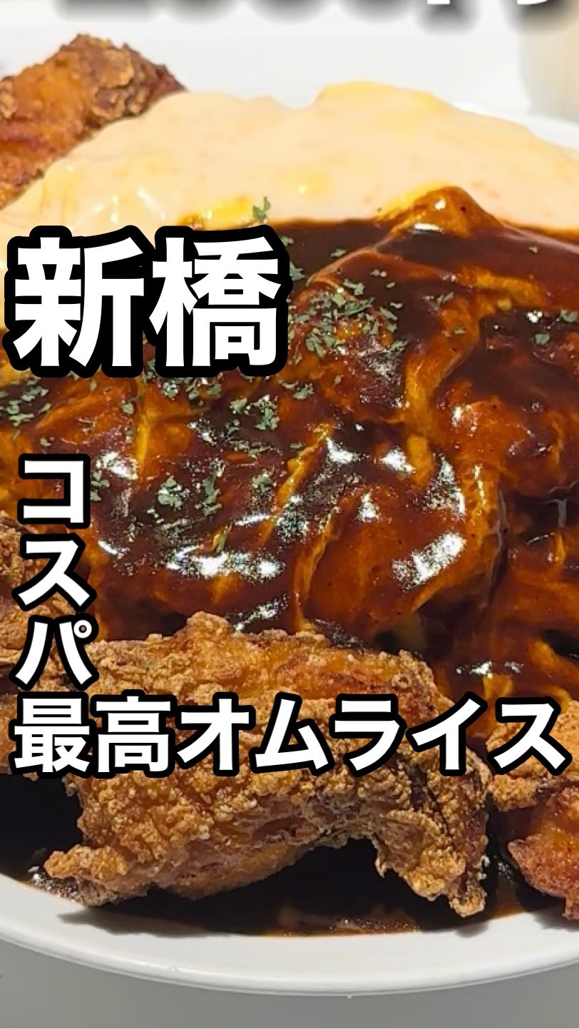 Otoko No Omurice EGG BOMB Shimbashi