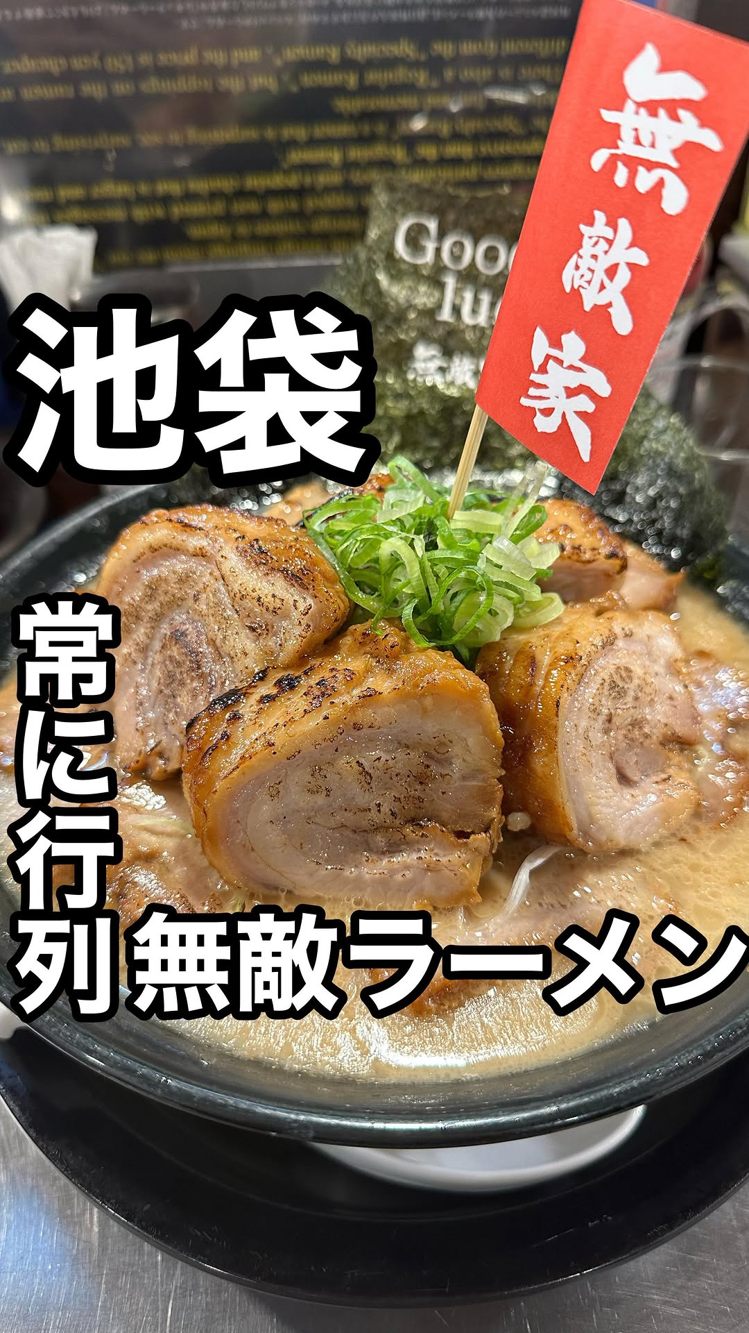 Mutekiya: Popular Ikebukuro Ramen Shop