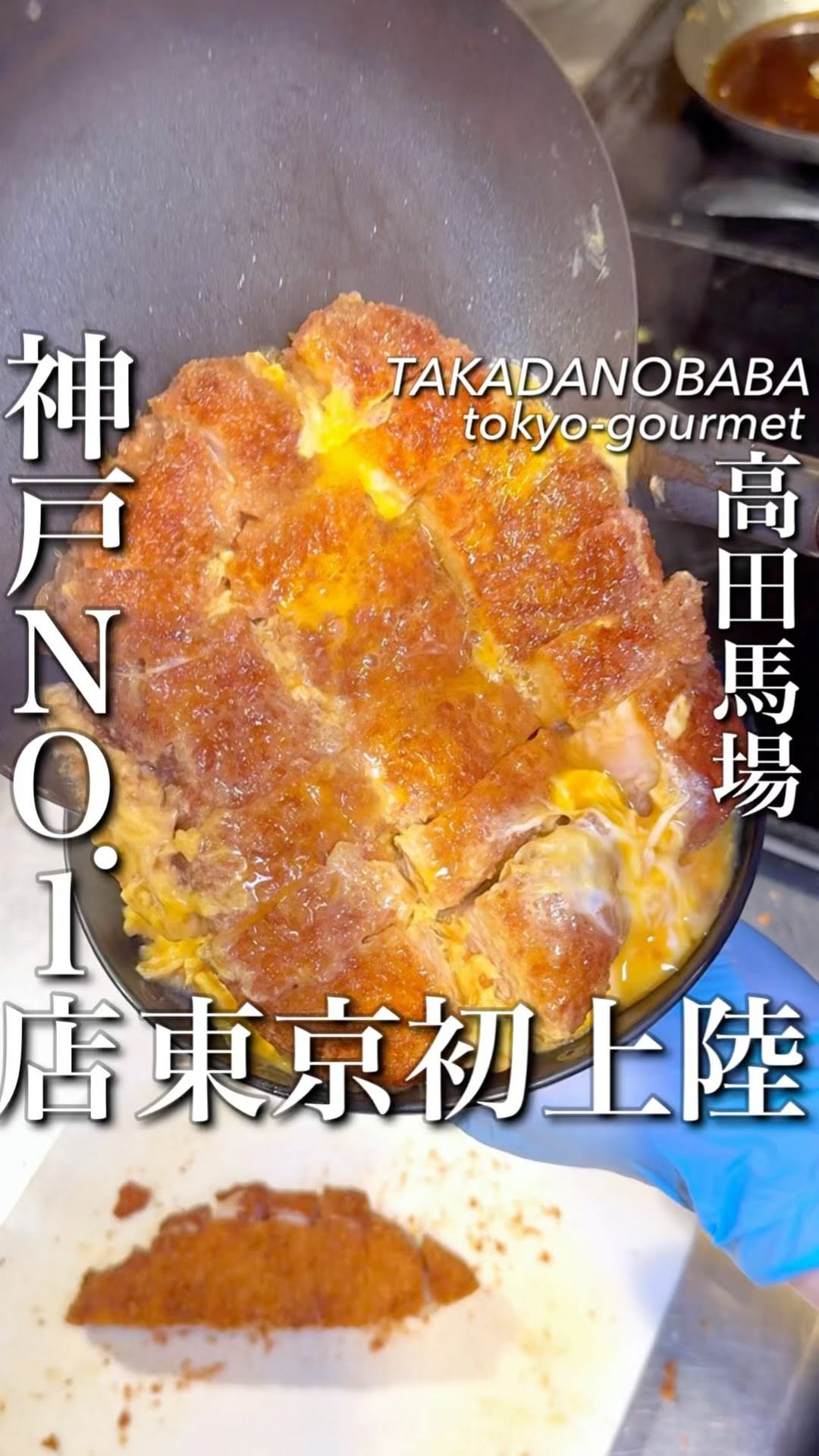 Popular Katsu Don Restaurant Opens In Tokyo