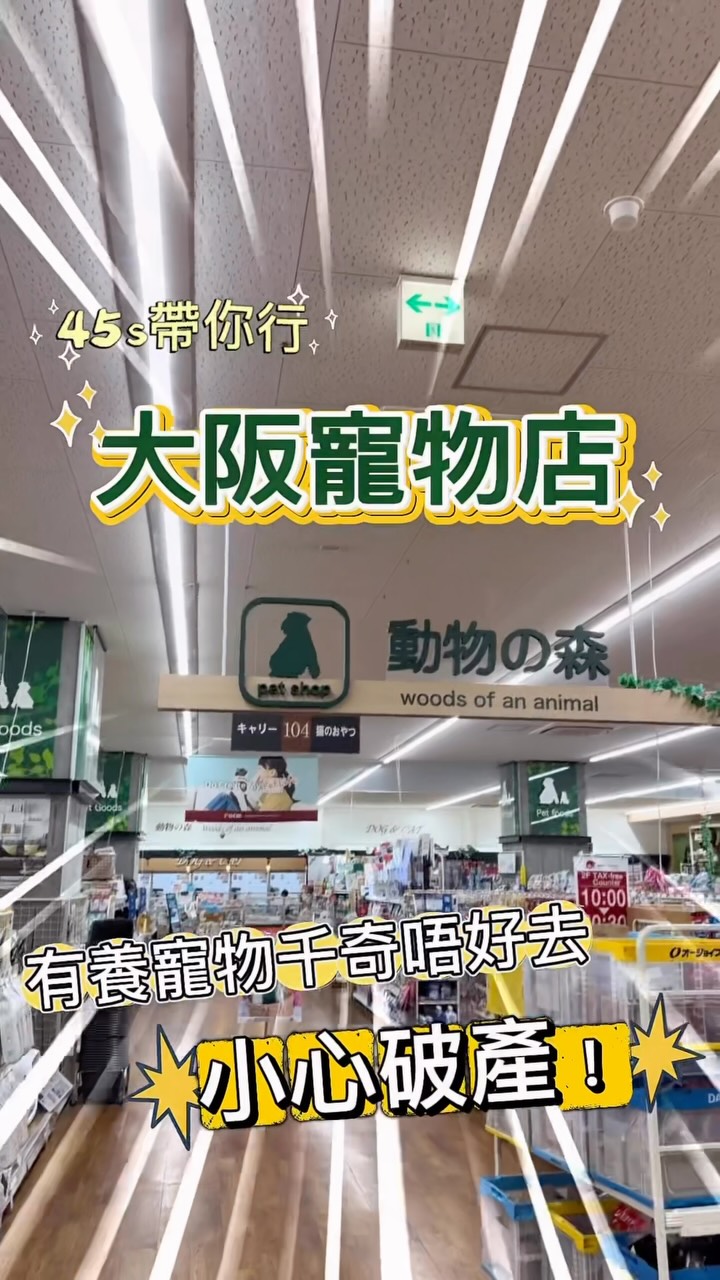 Osaka Station Pet Stores Offer Tax-Free Shopping