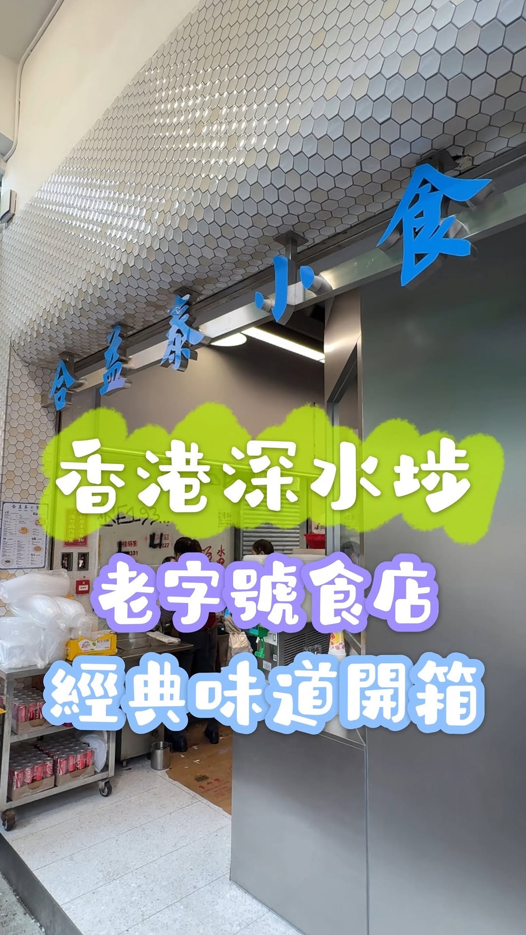 Sham Shui Po's Foodie Destinations