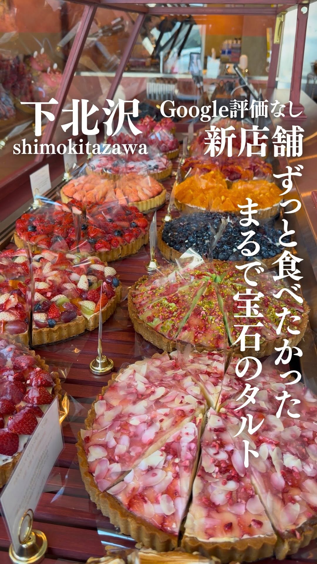 Shimo-Kitazawa Shops Featuring Fresh Tarts