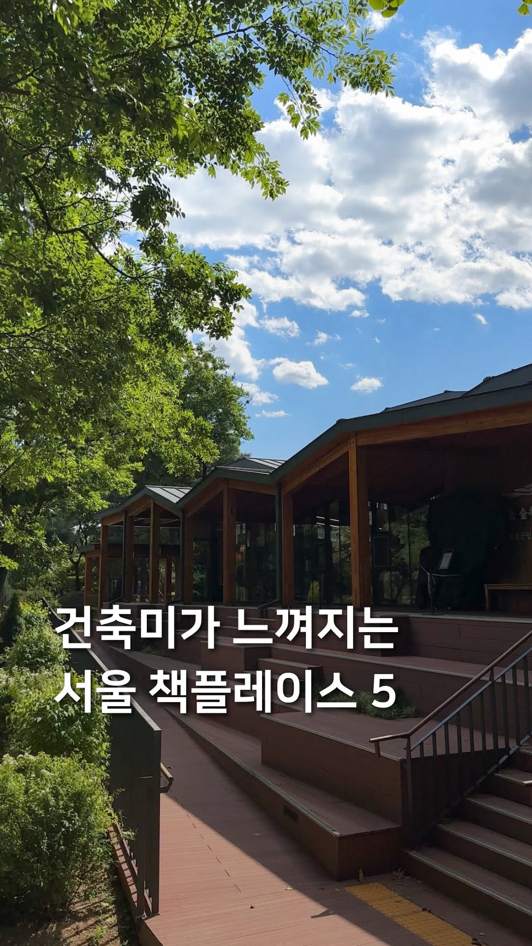 5 Attractions in Seoul
