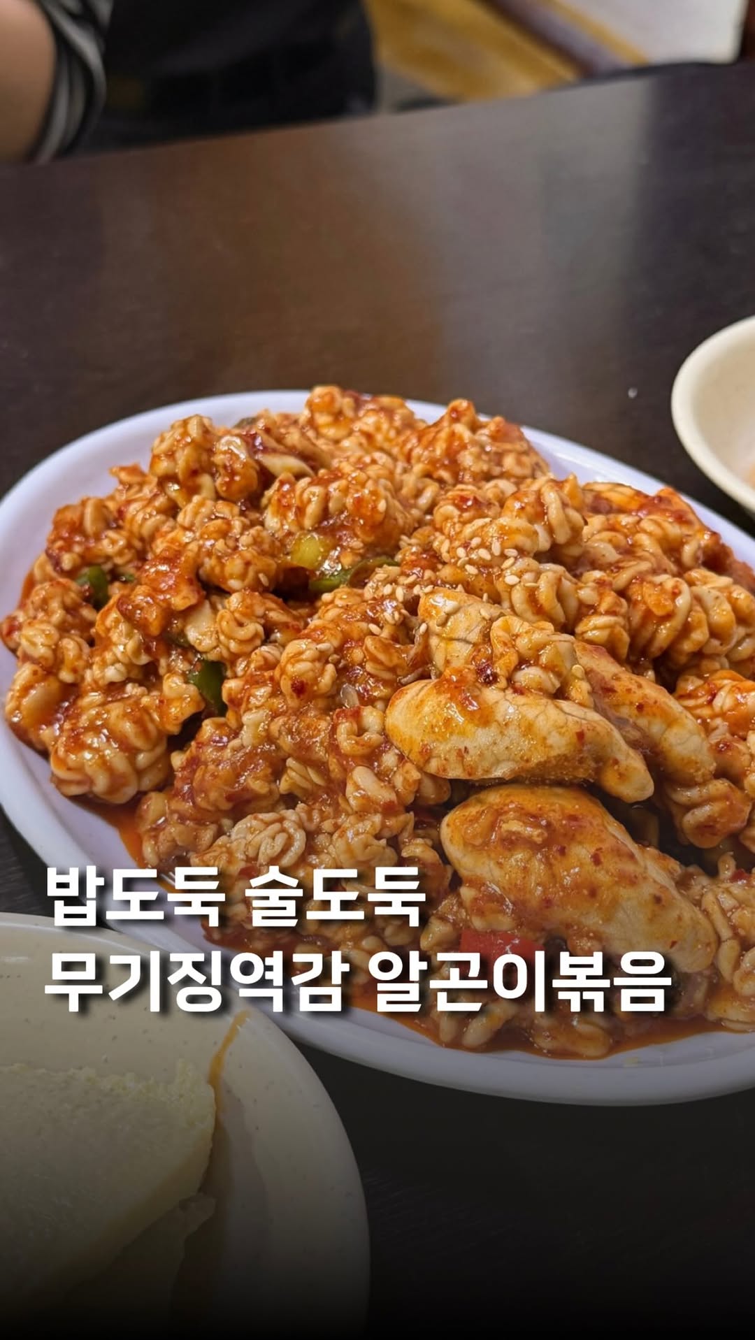 Spicy Fish Roe Stir-fry At Jongno Stew Village
