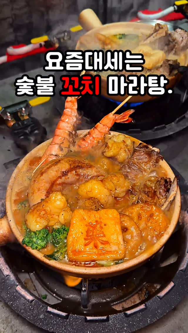 Euljiro Spot: Grilled Skewers in Mala Soup
