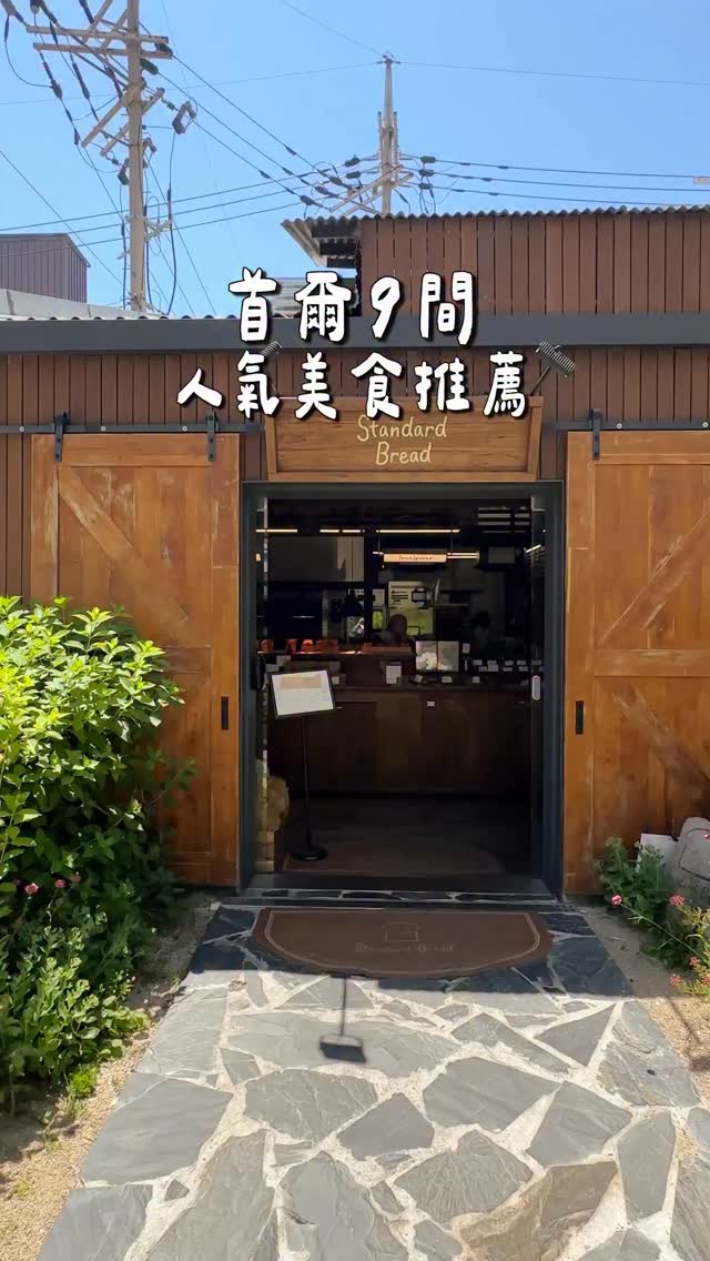 9 Restaurants in Seoul