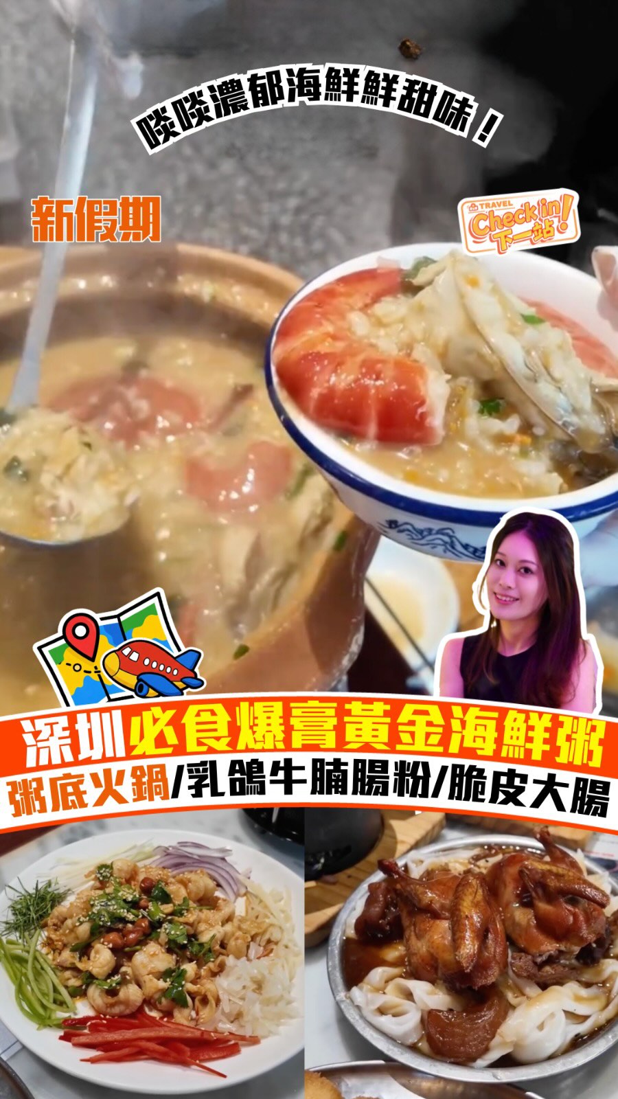 Seafood Porridge And Hot Pot In Shenzhen
