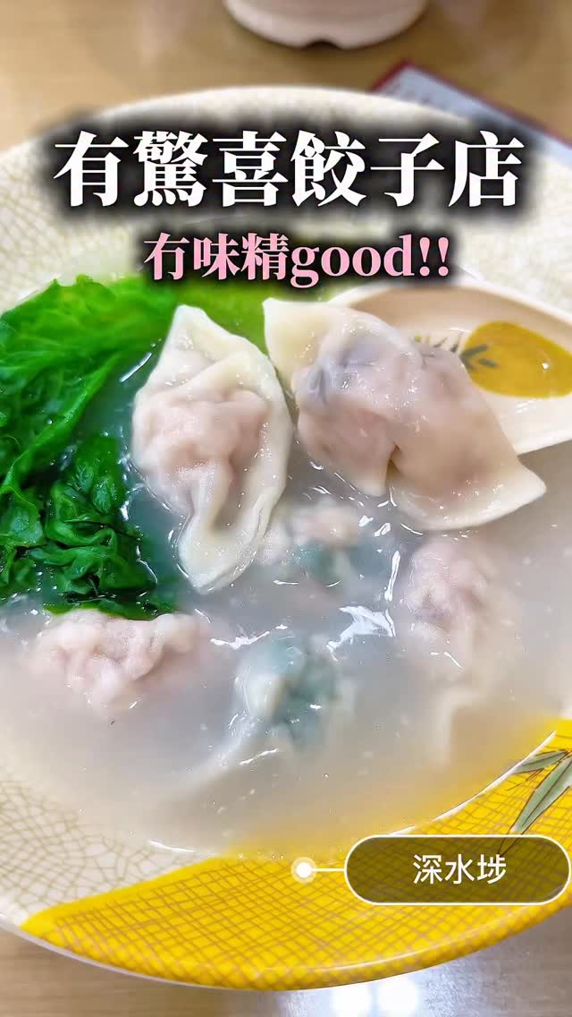 Sham Shui Po Dumpling Shop Delights