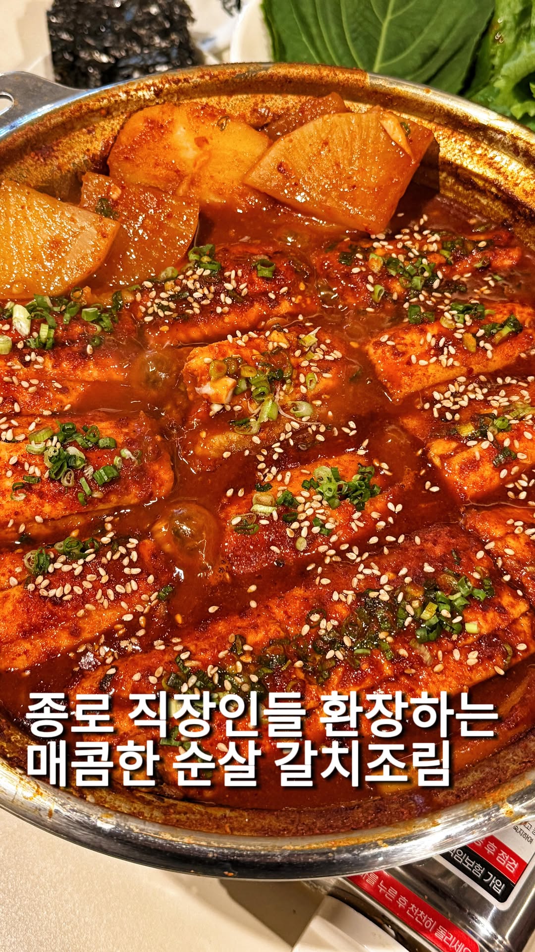 Deomulsum Jongno: Spicy Boneless Cutlassfish Stew