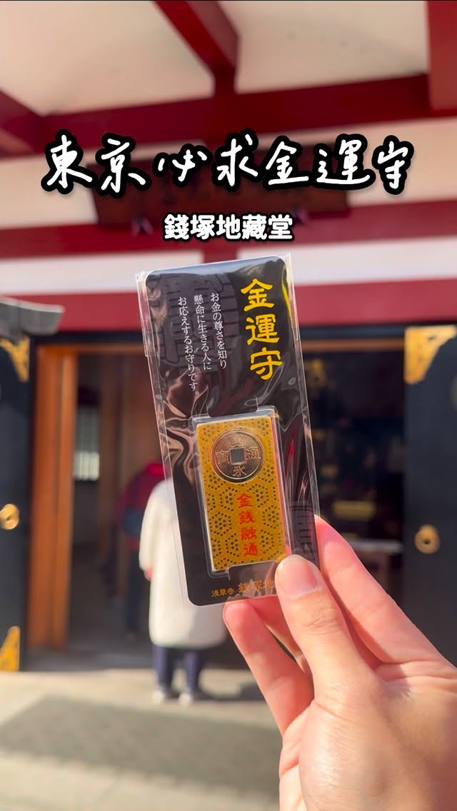 Sensō-ji's Lucky Money Shrine for Business Success