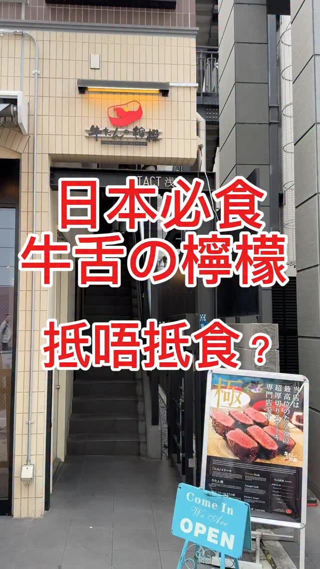 Asakusa Restaurant Features Premium Beef Tongue