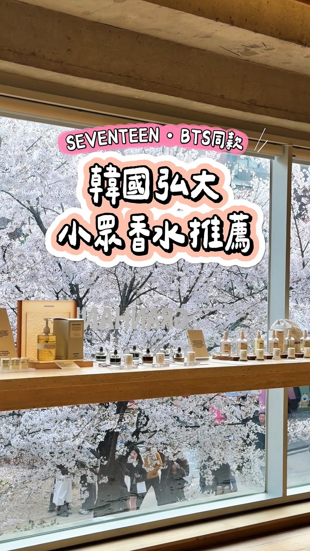 Hongdae's Must-Visit Niche Perfume Shops