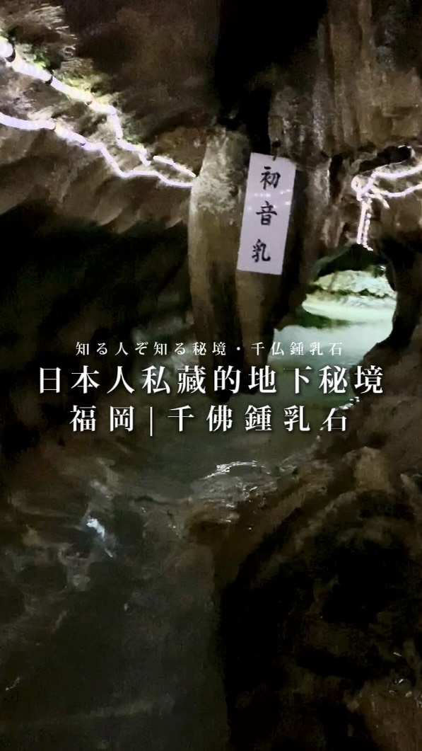 Unique Cave Exploration in Fukuoka's Karst Landscape