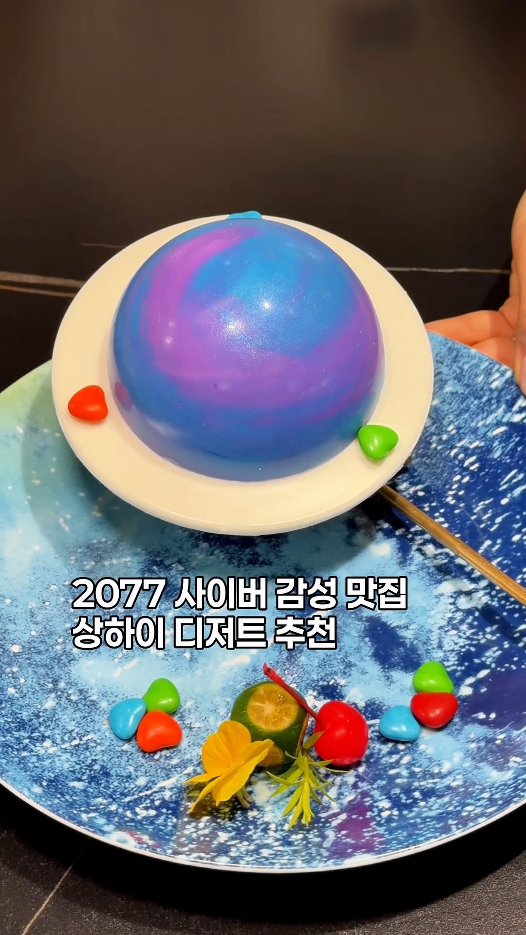Shanghai Cyberpunk Restaurant Serves Delicious Desserts