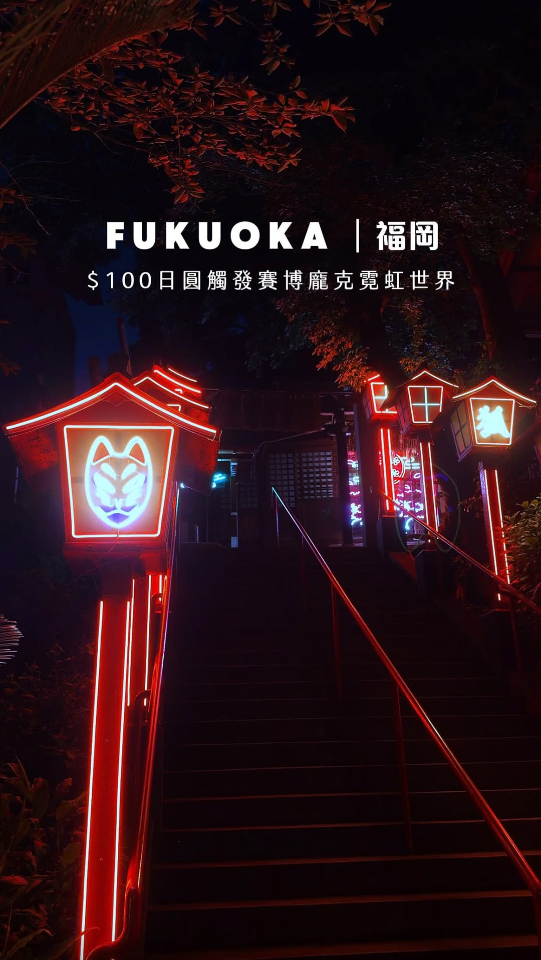 2 Parks in Fukuoka