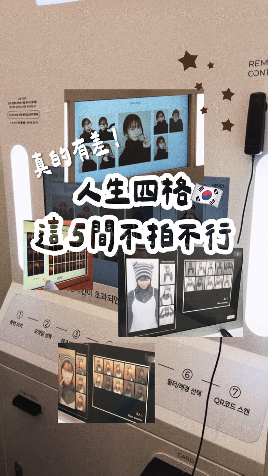 AI Photo Booths For Your Next Korean Trip