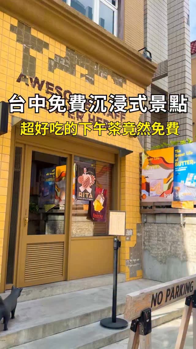 Free Butter Hotel Afternoon Tea in Taichung