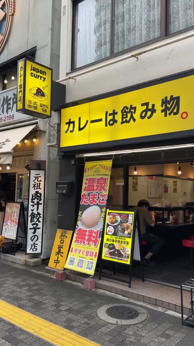 Curry Wa Nomimono Akihabara Branch