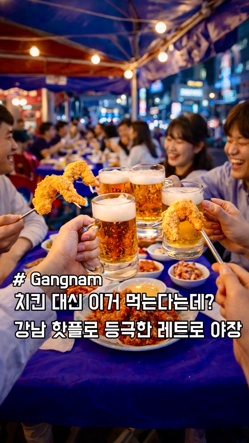 Retro Outdoor Seating With Crispy Shrimp And Rose Tteokbokki