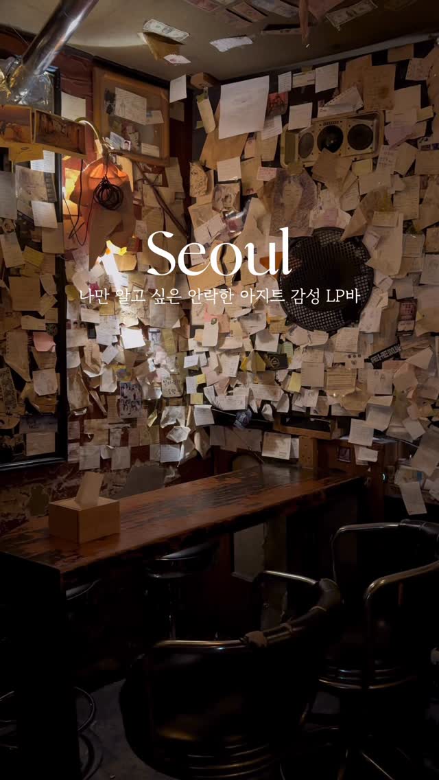 Hyehwa's Retro Vinyl Bar and Secret Spots