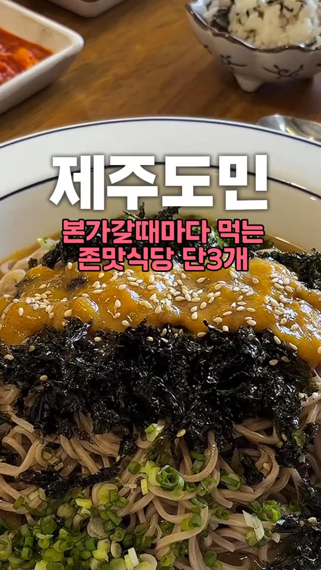3 Restaurants in Cheju