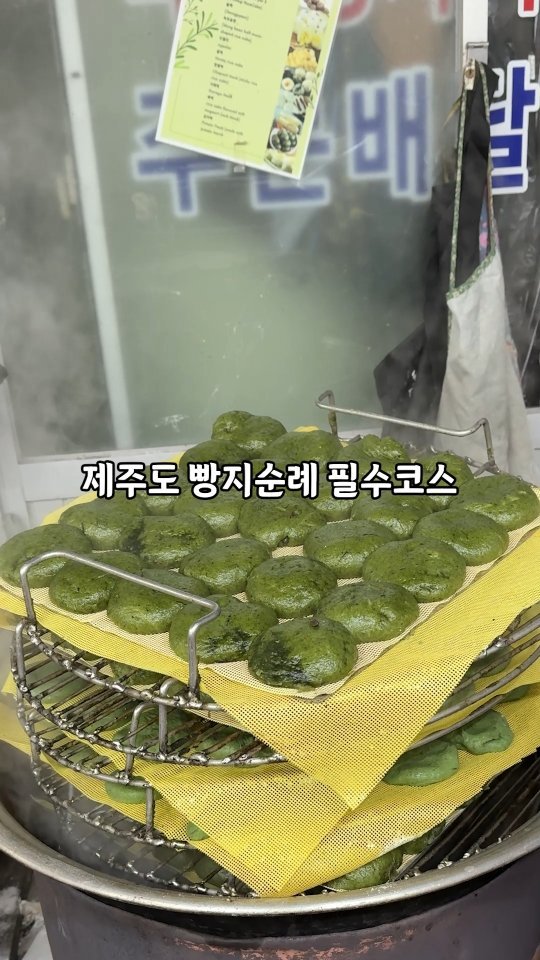 Jeju's Steamed Mugwort Buns at Moseulpo