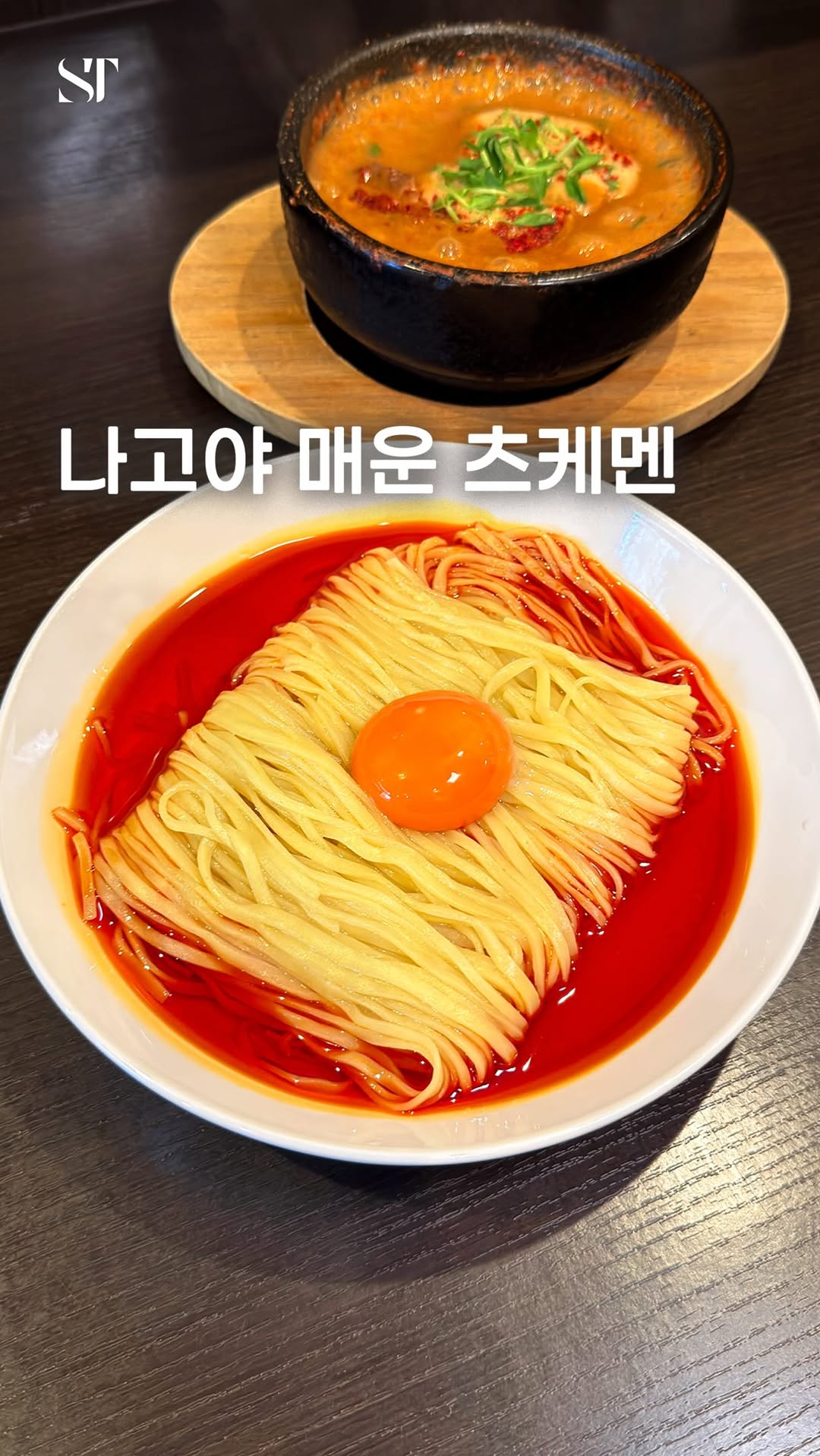 Nagoya's Fiery Hell Tsukemen Noodles