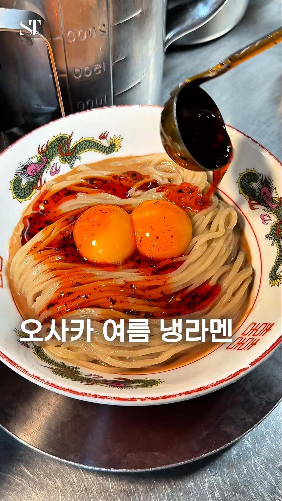 Osaka Ramen Shop's Spicy Cold Mazesoba
