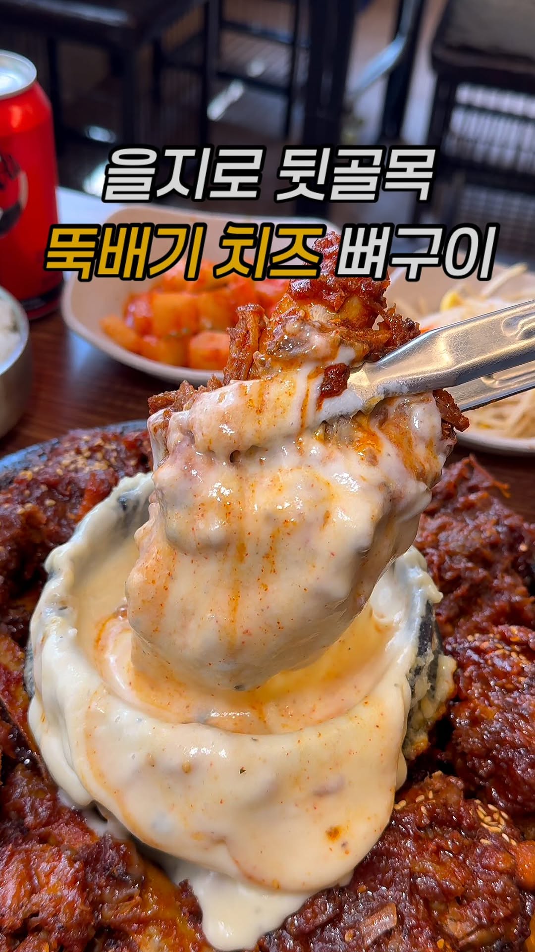 Euljiro's Hidden Gem: Cheesy Pork Ribs